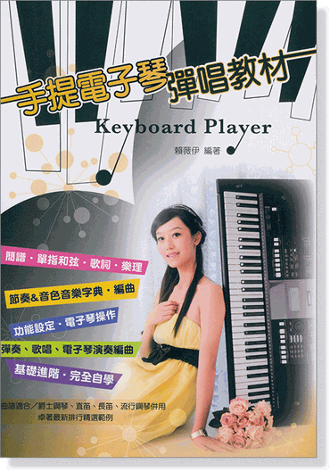 Portable Keyboard Sing-Along Textbook