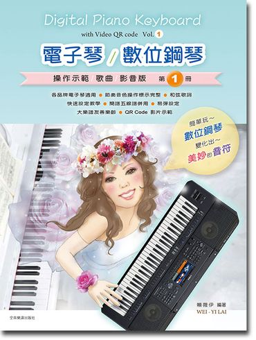 Electronic Keyboard Textbook Vol. 1