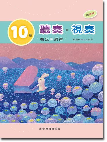Yamaha Grade 10 Aural & Sight-Reading Textbook