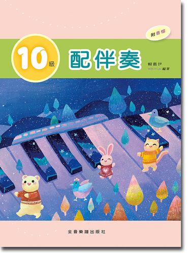 Yamaha Grade 10 Accompaniment Textbook