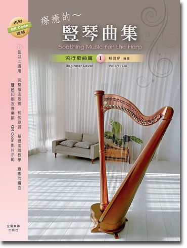 Healing Harp Collection Vol. 1