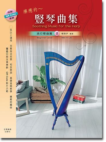 Healing Harp Collection Vol. 2