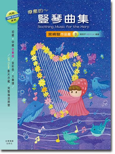 Healing Harp Collection Vol. 3