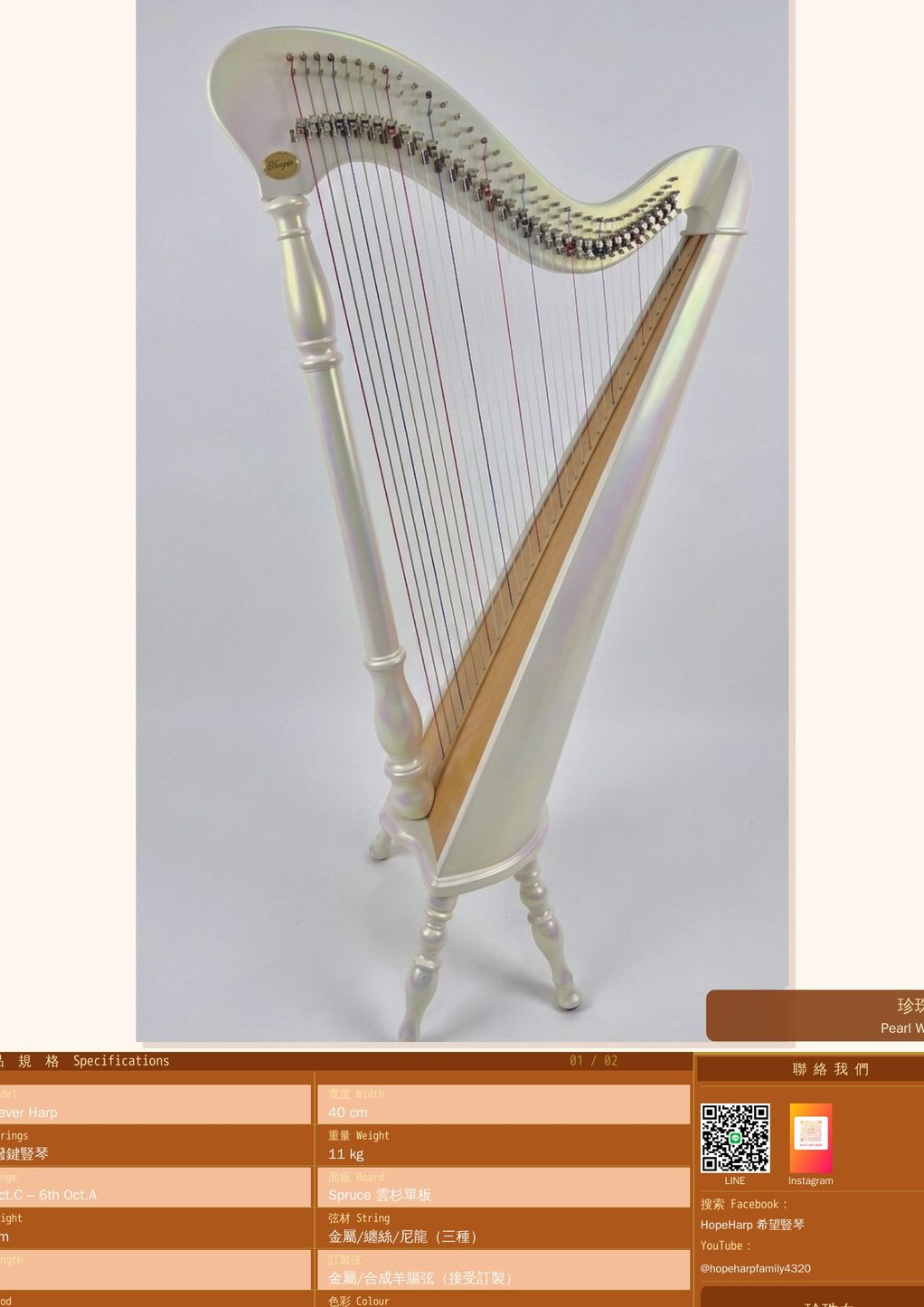 HopeHarp 34-String Harp Taiwan Patent — 34 strings, range C2–A6, height 154 cm