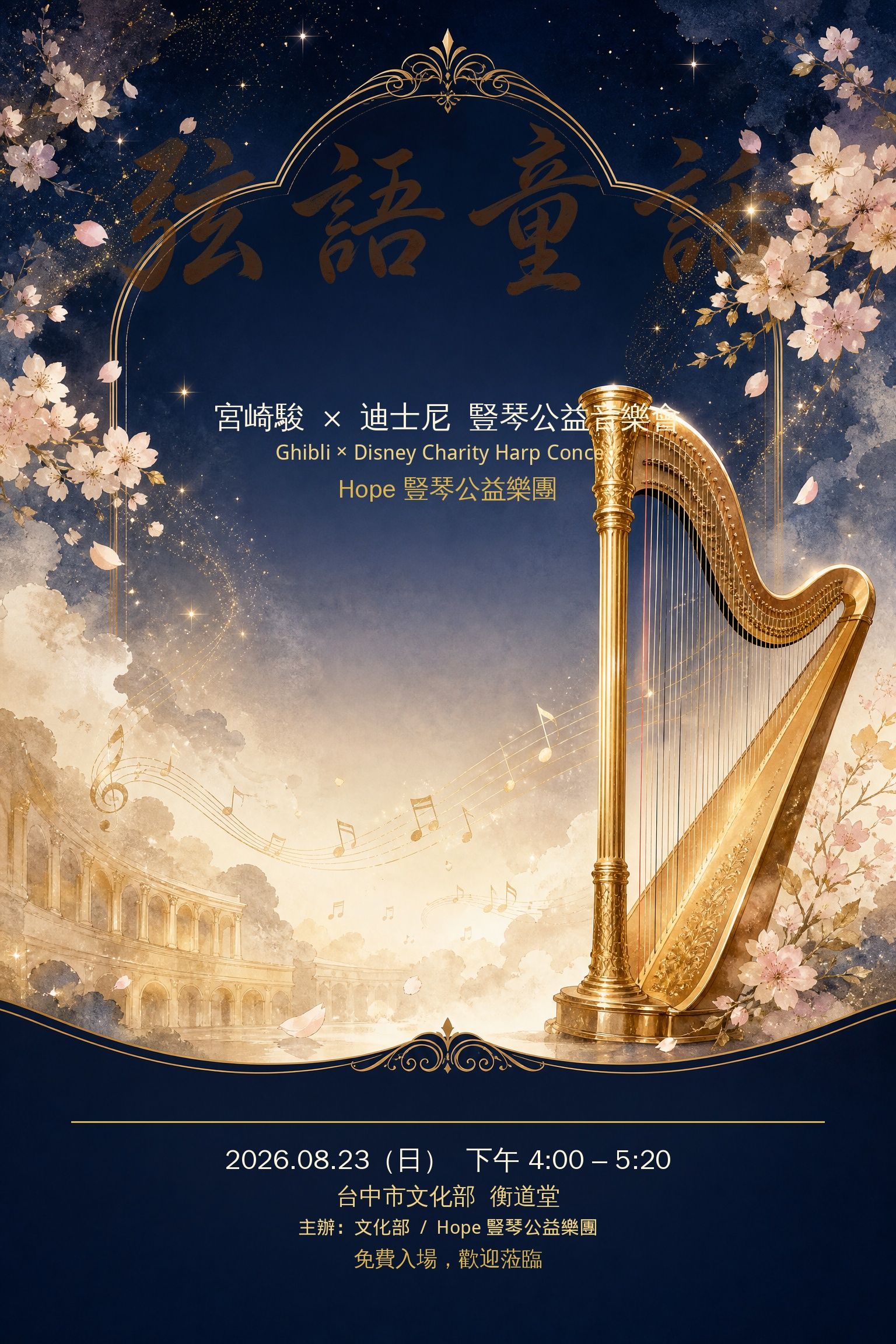 弦語童話宣傳海報